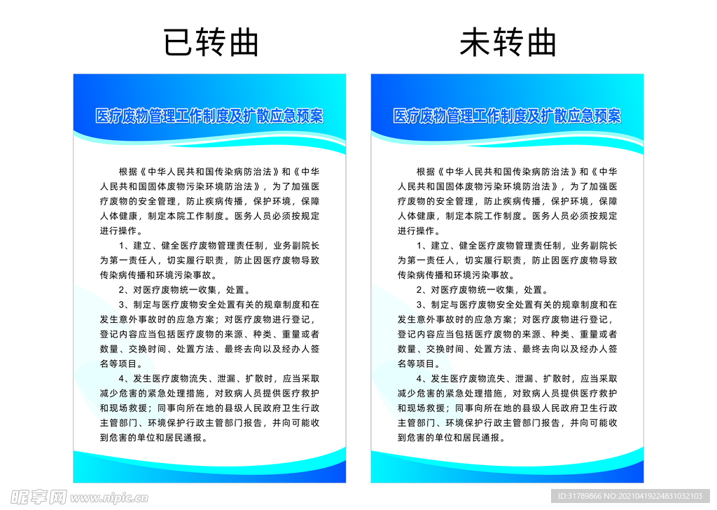 医疗废物管理工作制度及扩散应急