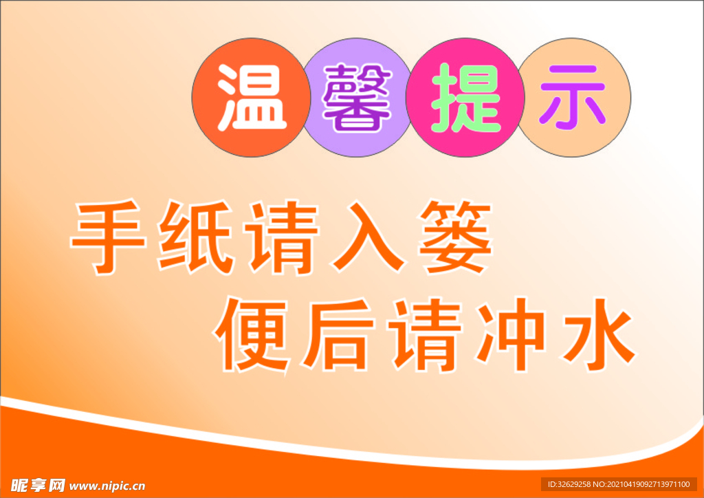 溫馨提示