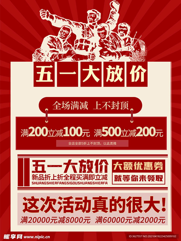 勞動(dòng)節(jié) 五一 海報(bào)