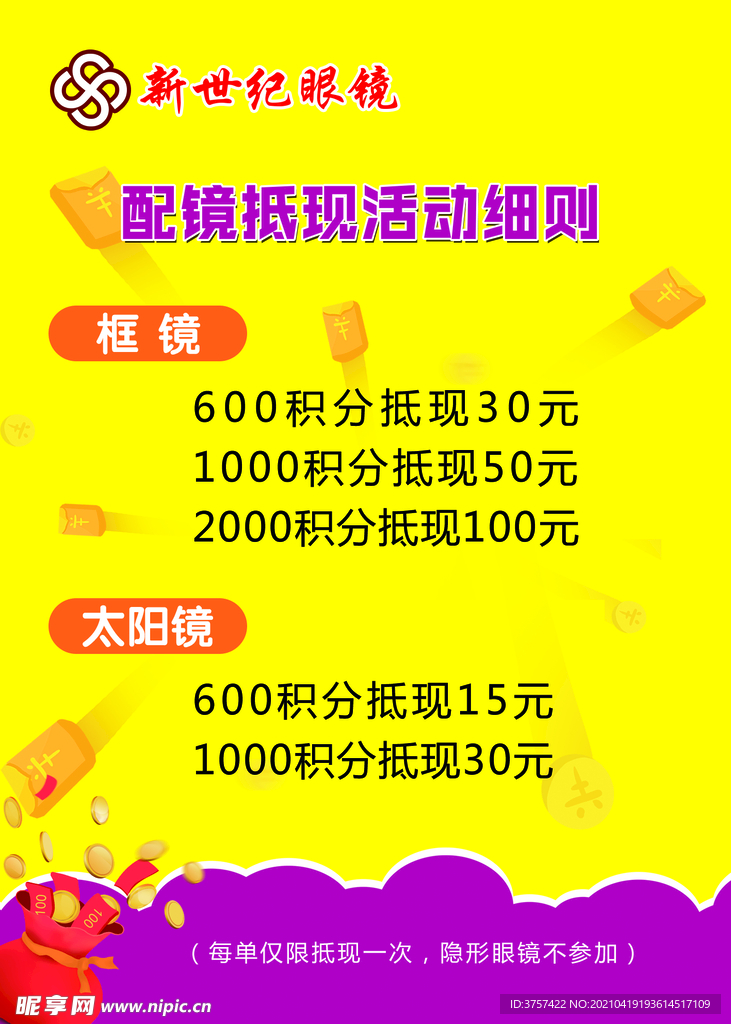 配鏡抵現