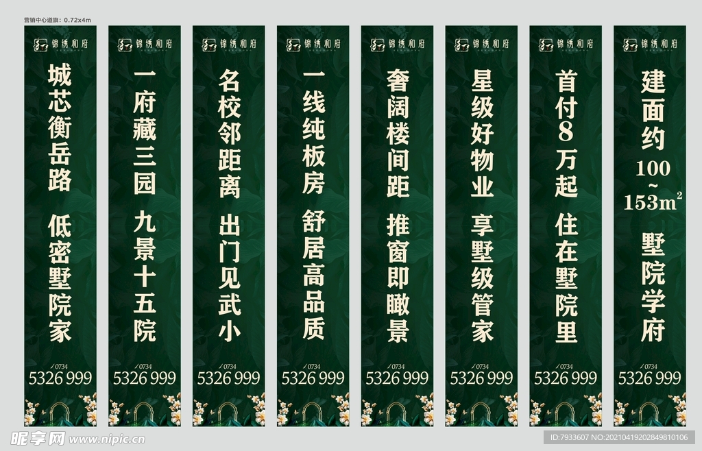 綠色地產道旗