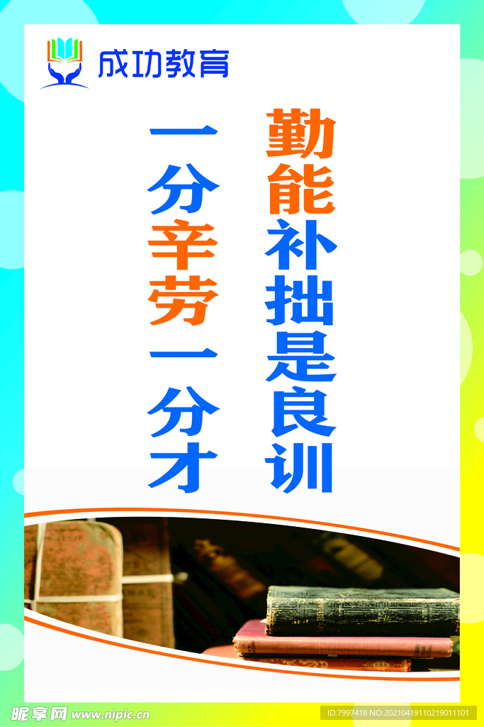 教育標(biāo)語 展板