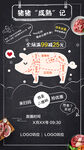 肉食农产品精品猪肉宣传直播海报