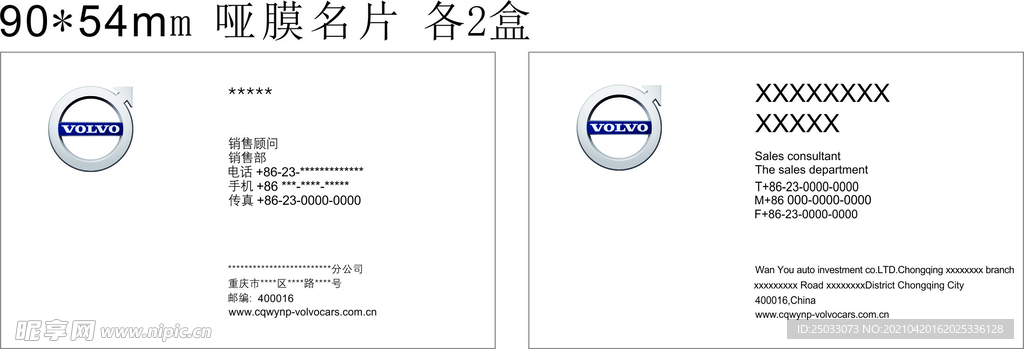汽車銷售名片設計