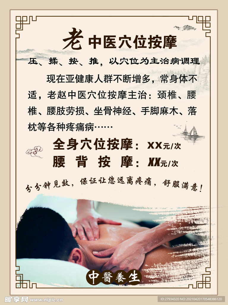 老中醫按摩