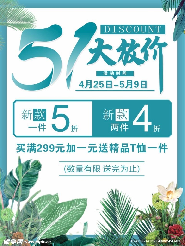 51大放价