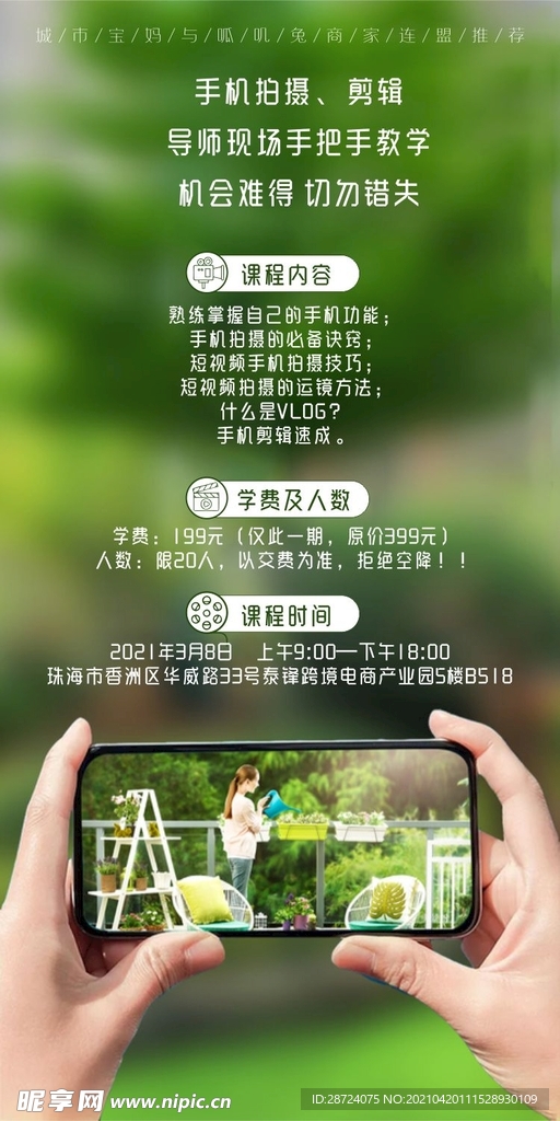 手機短視頻教