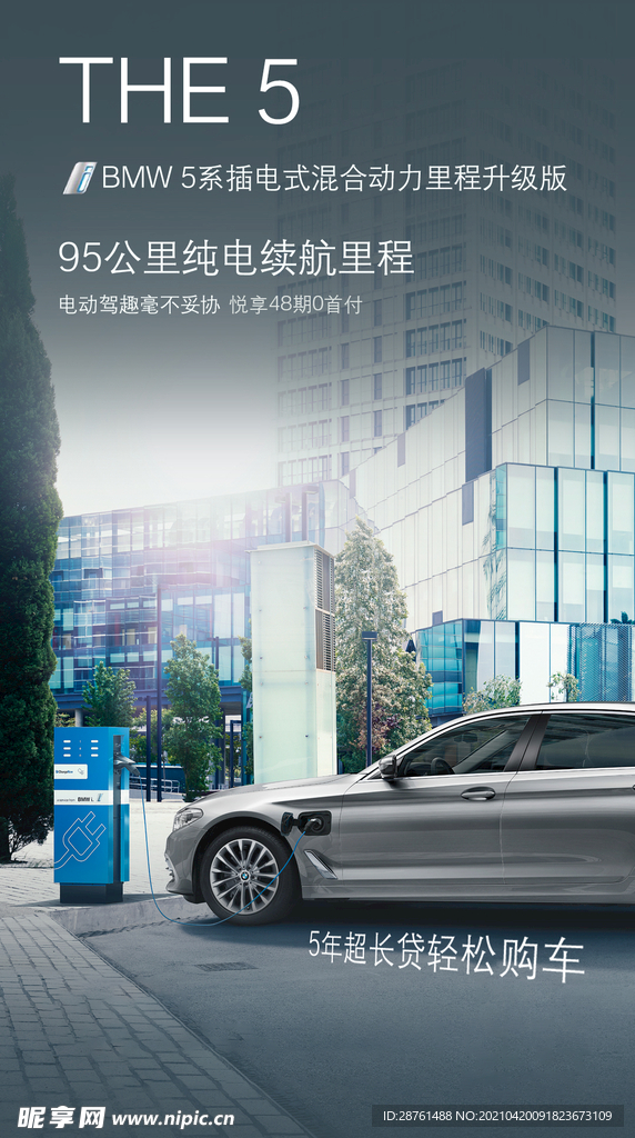 BMW5系插电式混合动力里程升