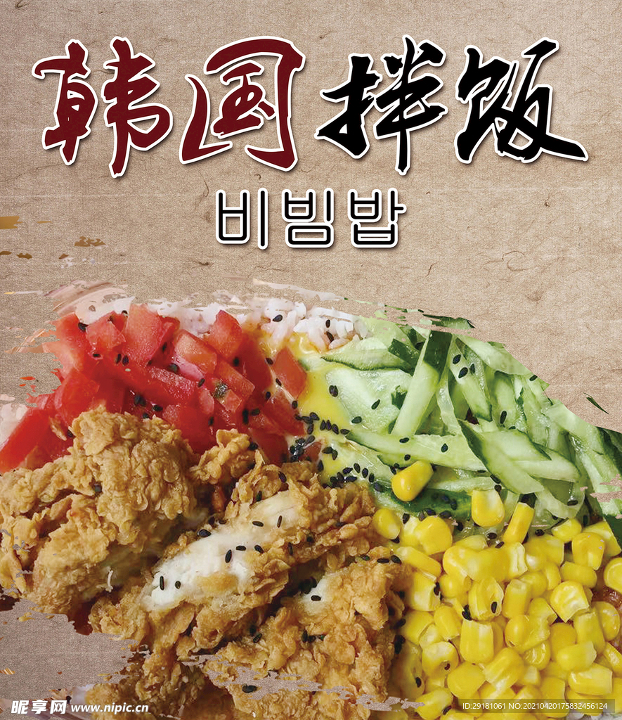 韓國拌飯