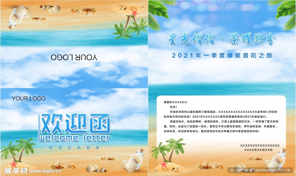 邀請(qǐng)函