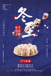 冬至餃子