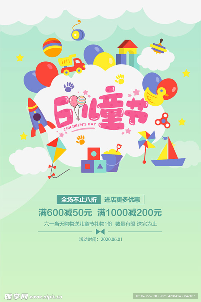 六一兒童節
