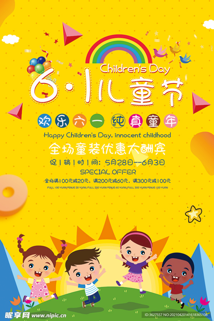 六一 兒童節(jié) 海報(bào)