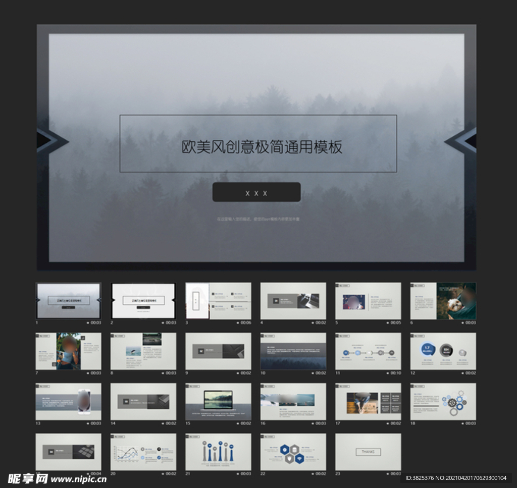 歐美創意模板極簡風通用模板