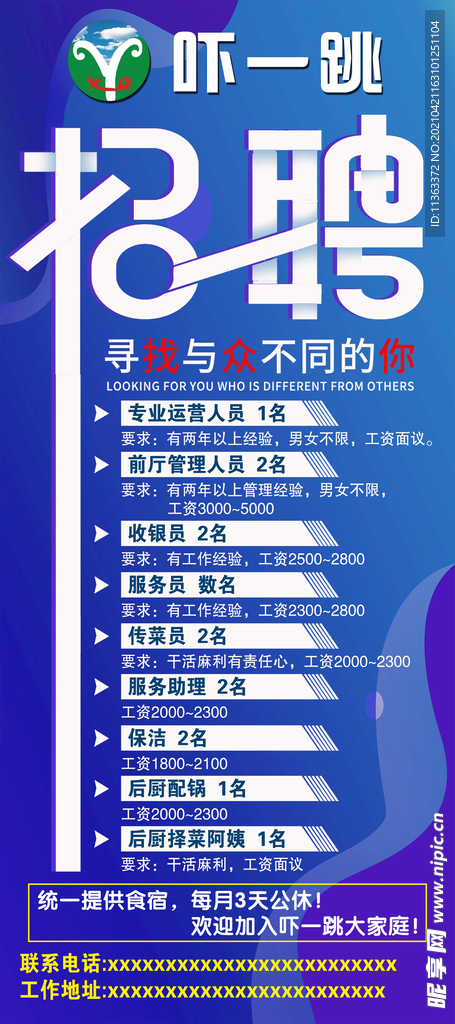 嚇一跳招聘