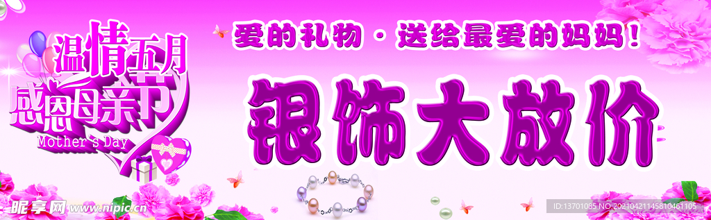 母親節 銀飾 大放價 康乃馨