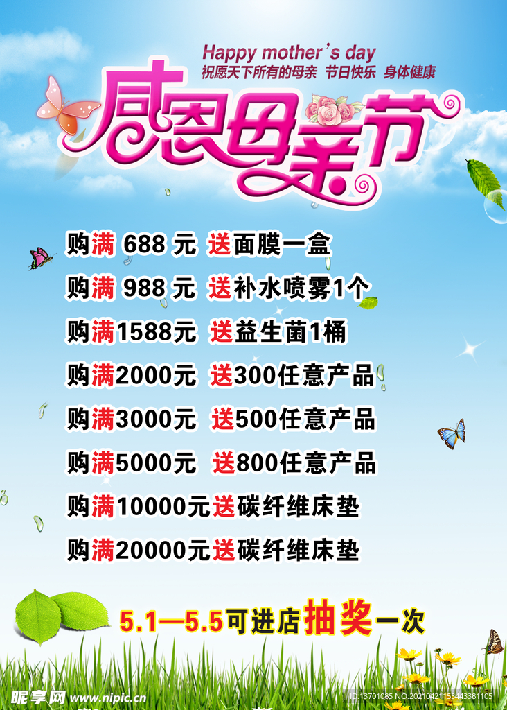 感恩母親節
