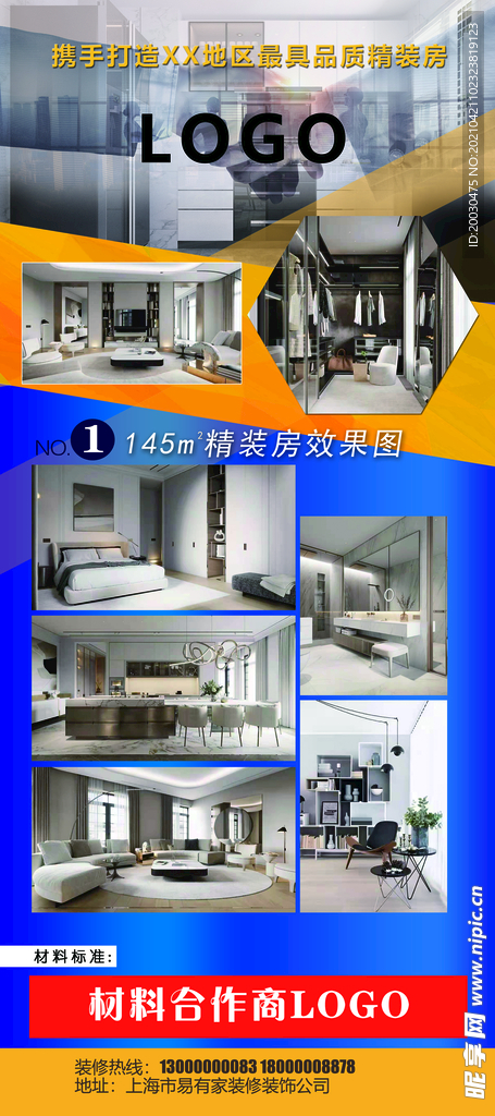 裝修展板