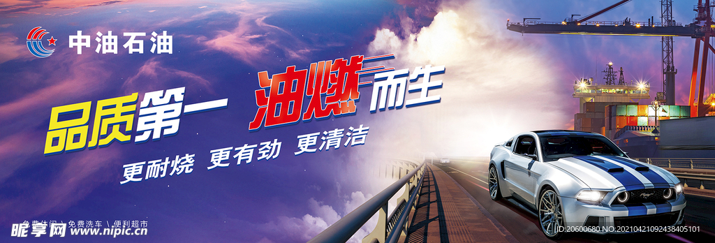 加油站海報(bào)