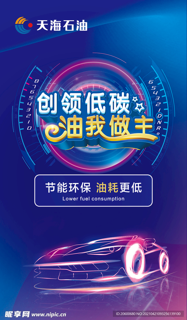 加油站海報