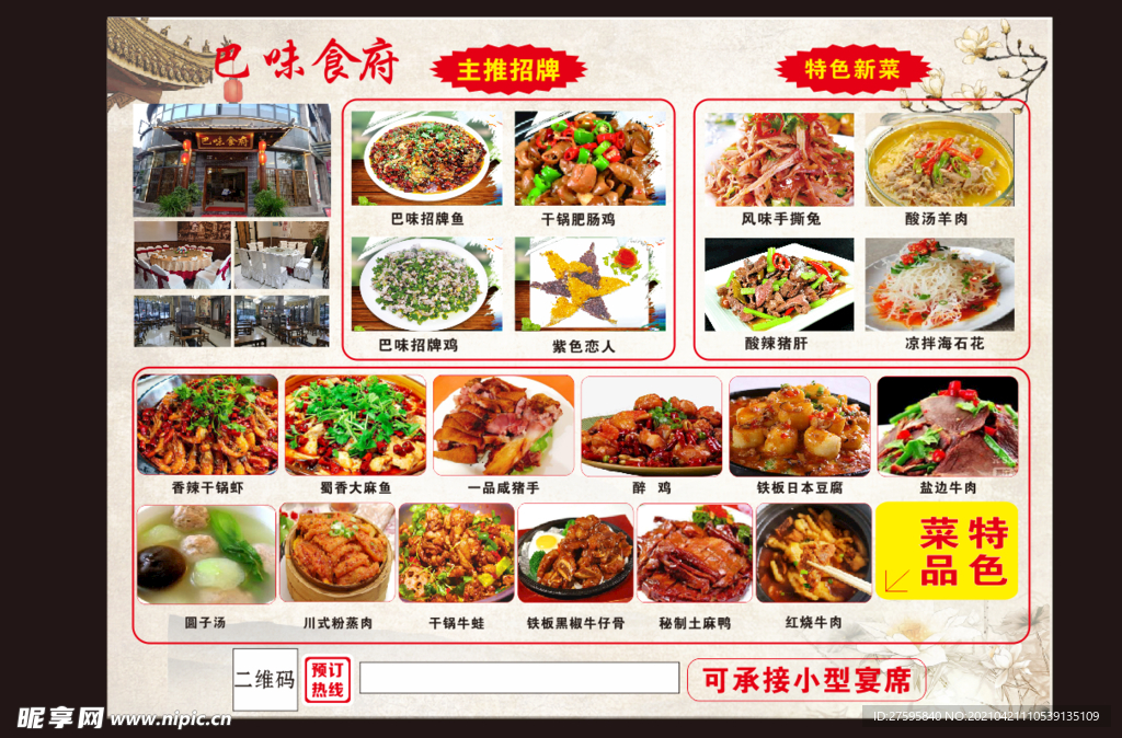 中餐菜品 新品菜