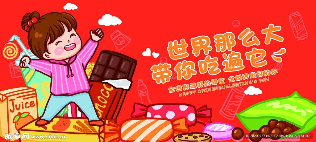 世界那么大 帶你吃遍它