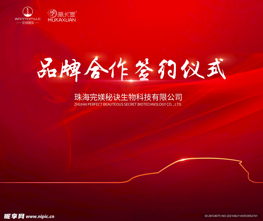 品牌合作簽約儀式