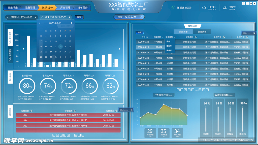 工业仓储智能管理软件界面