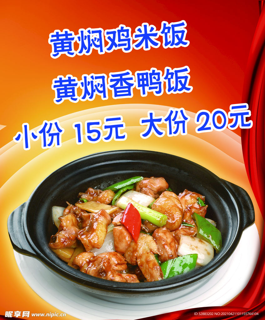 黃燜雞米飯