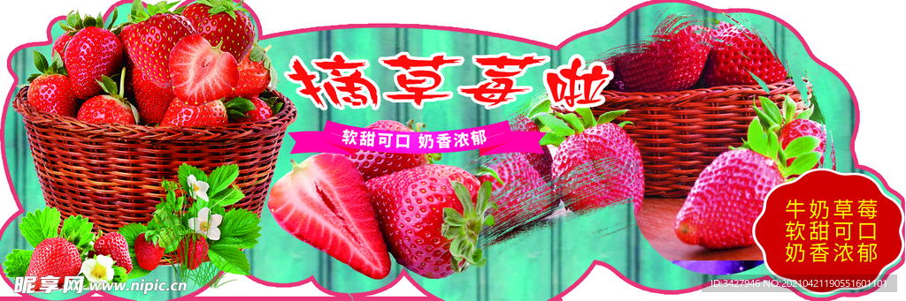 草莓 异形牌 水果