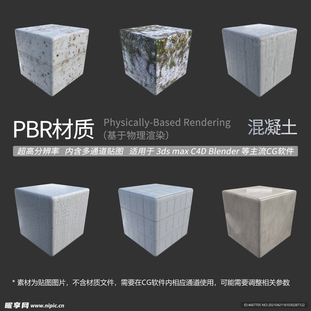 混凝土貼圖 水泥材質貼圖