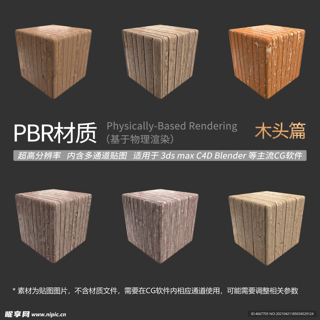 木紋理材質 木板拼接材質