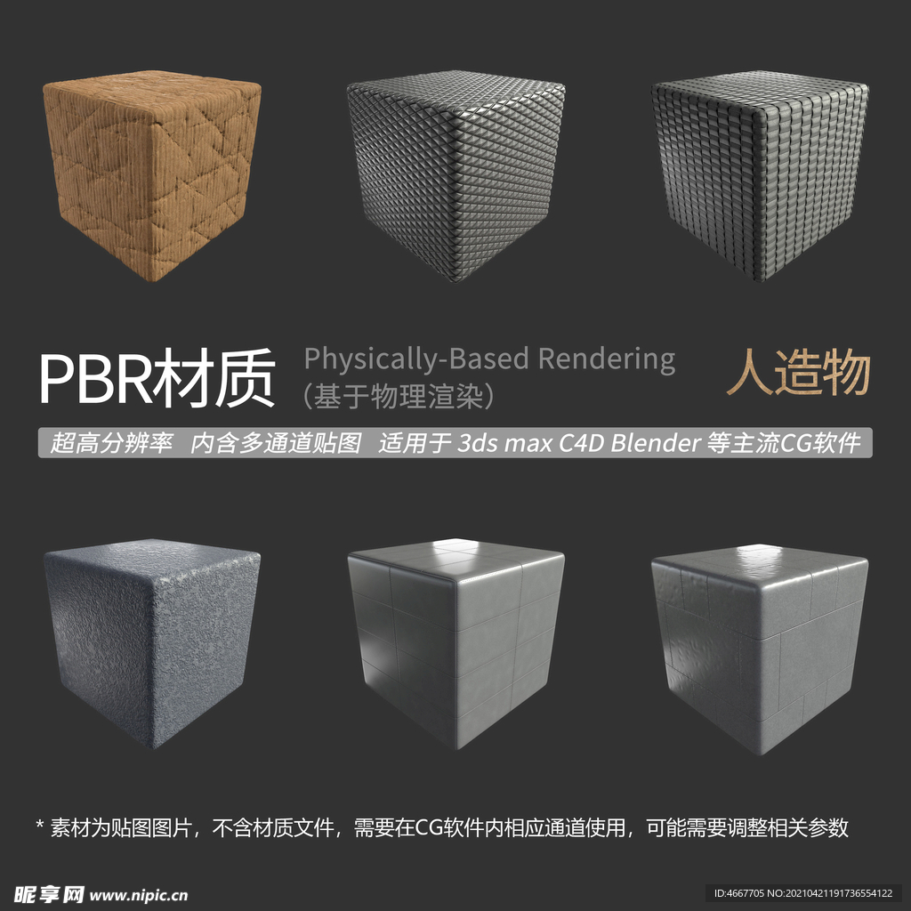 人造物材質 紙張材質貼圖