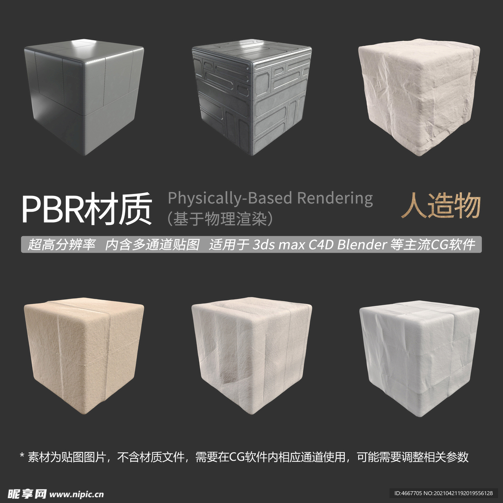 人造物材質 紙張材質貼圖