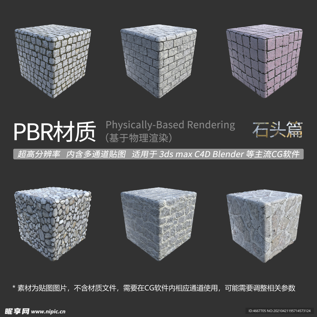 石砌建筑貼圖 石子路貼圖