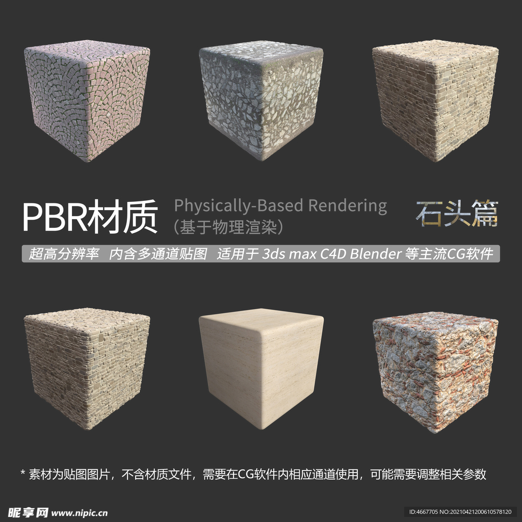 石砌建筑貼圖 石子路貼圖