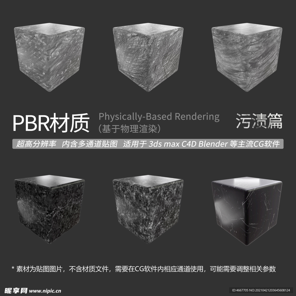 粉塵污漬貼圖 灰塵污垢貼圖