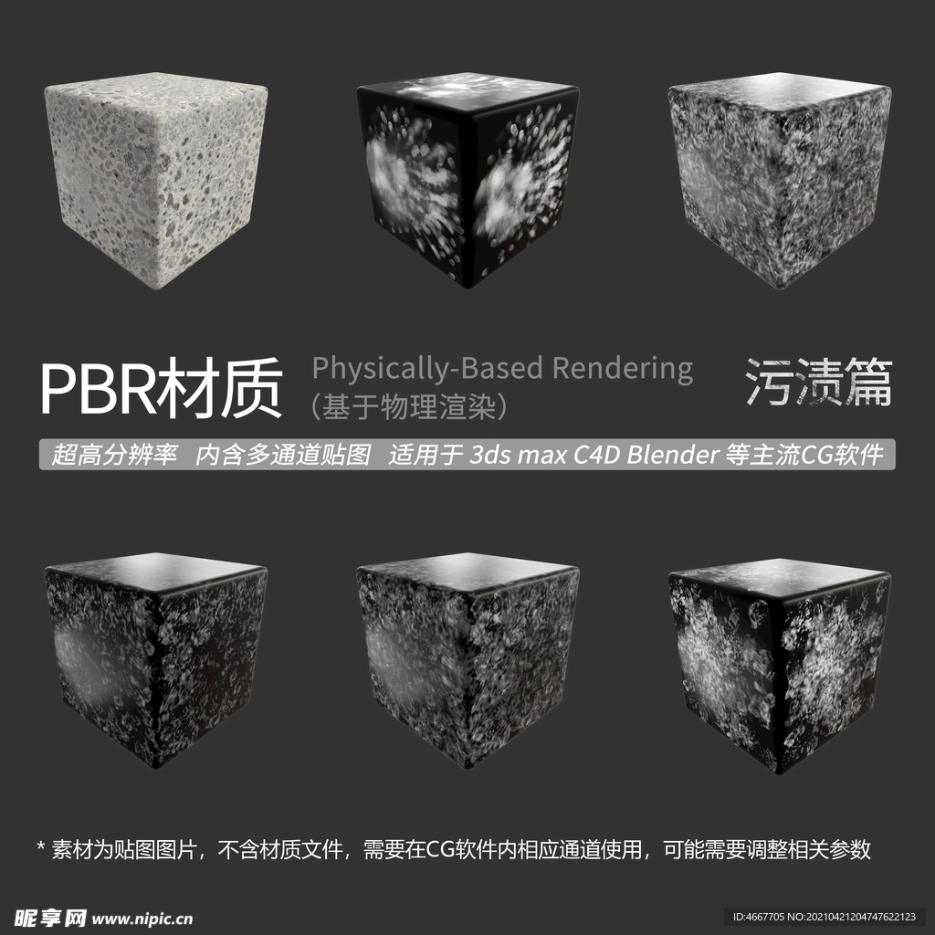 粉塵污漬貼圖 灰塵污垢貼圖