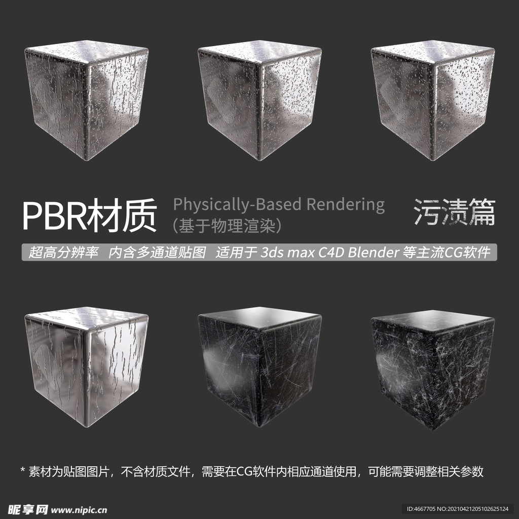 粉塵污漬貼圖 灰塵污垢貼圖