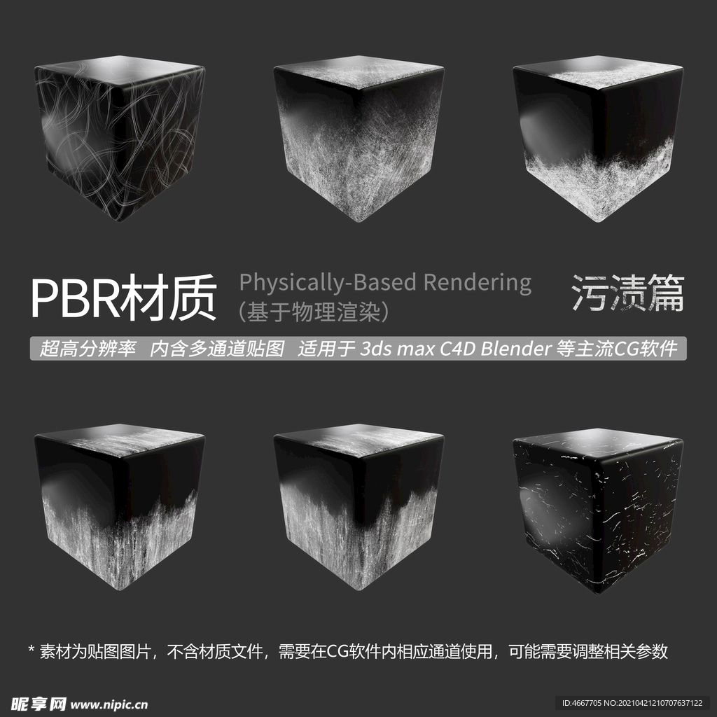 粉塵污漬貼圖 灰塵污垢貼圖