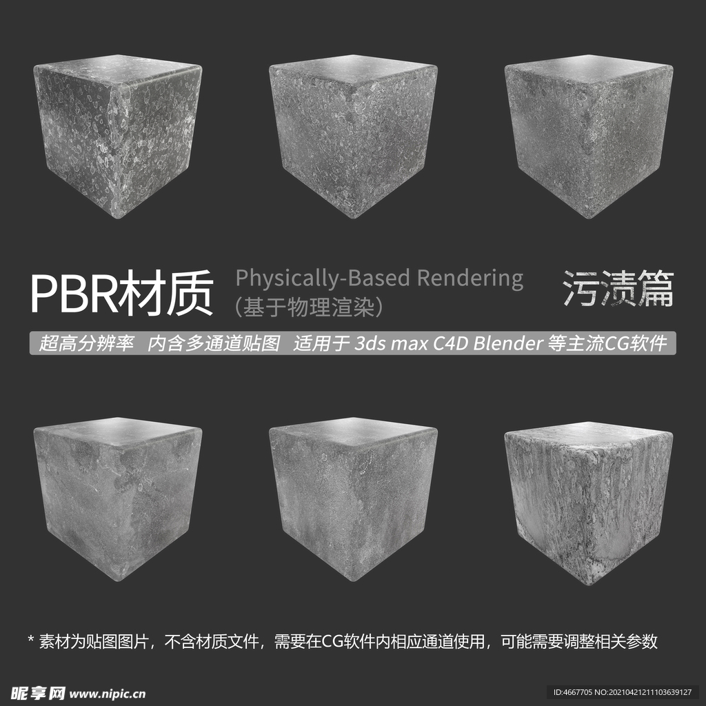 粉塵污漬貼圖 灰塵污垢貼圖