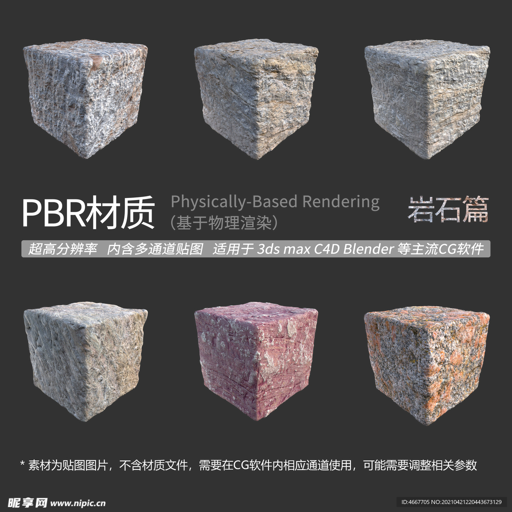 巖石材質貼圖 石頭材質貼圖