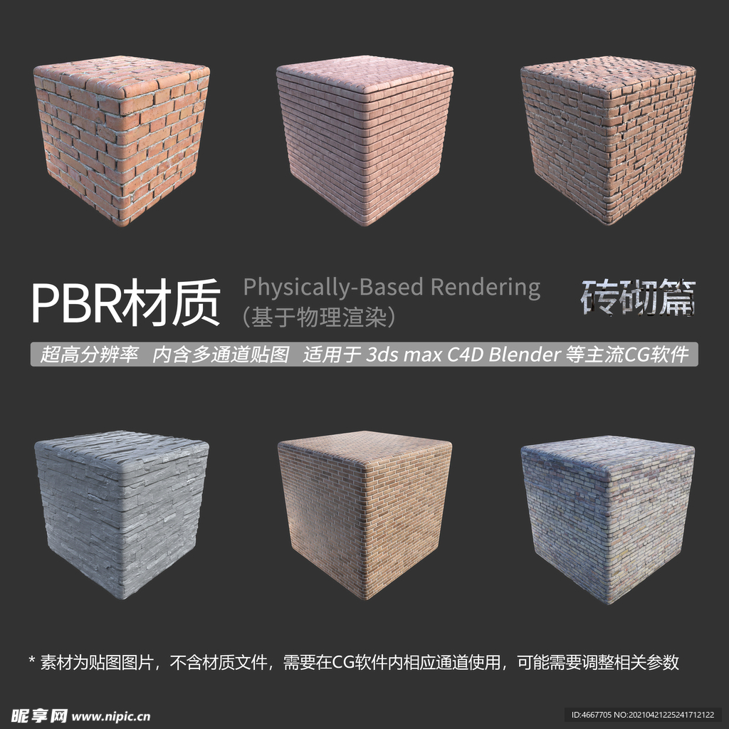 磚墻材質貼圖 磚砌建筑貼圖