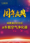 周年庆典节日高档蓝紫背景海报