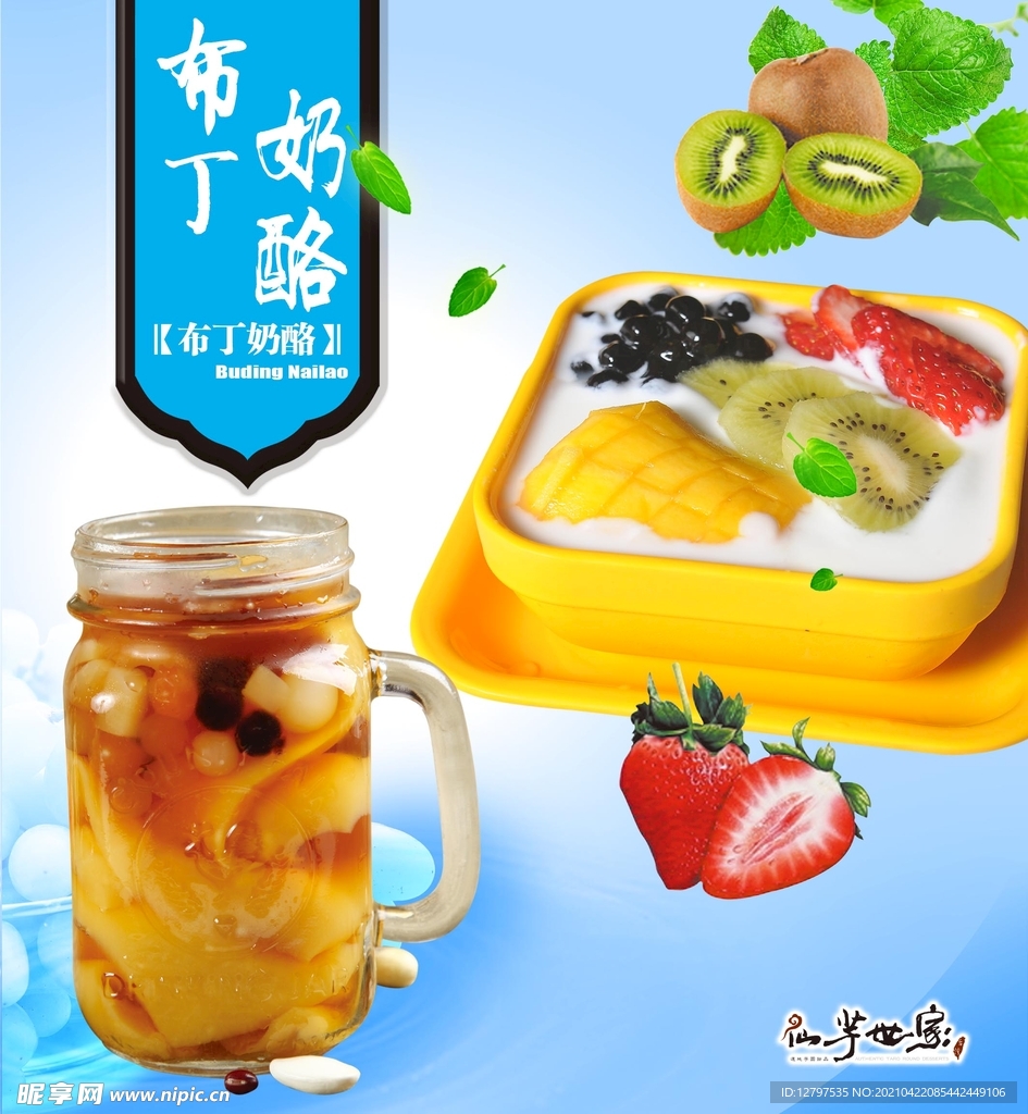 布丁奶酪