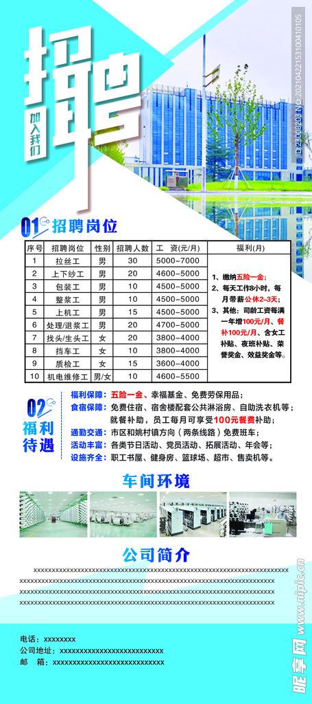展架  招聘  海報