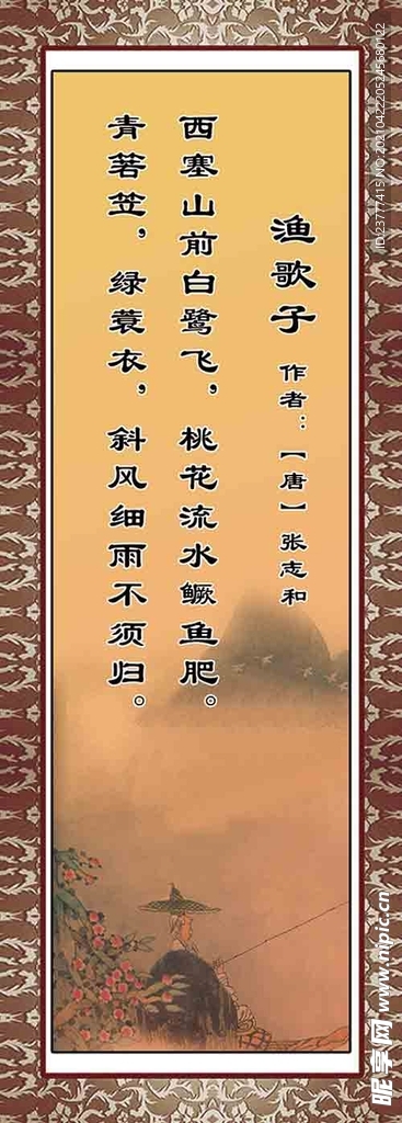 漁歌子唐詩宋詞