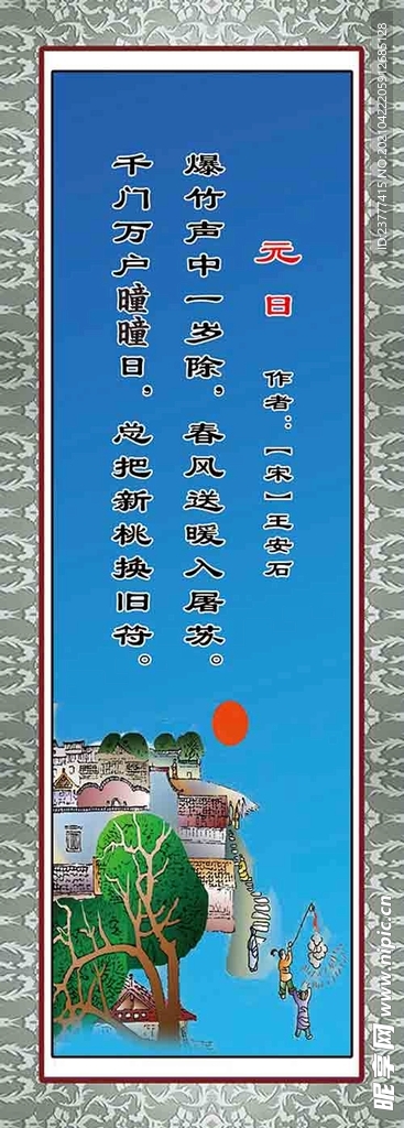 元日 宋朝