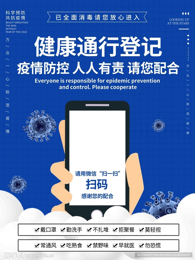 健康碼