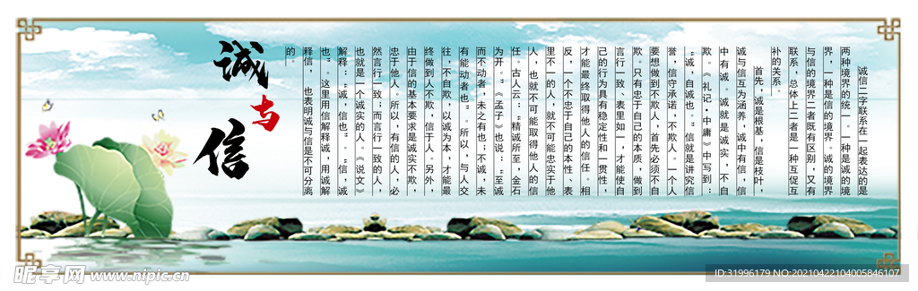 誠與信